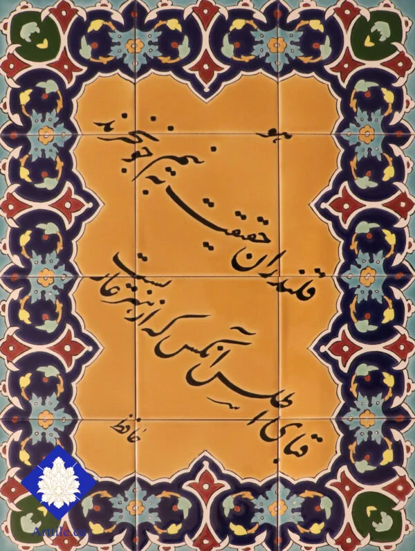 Hafez's Poem - D305 -Art Tile